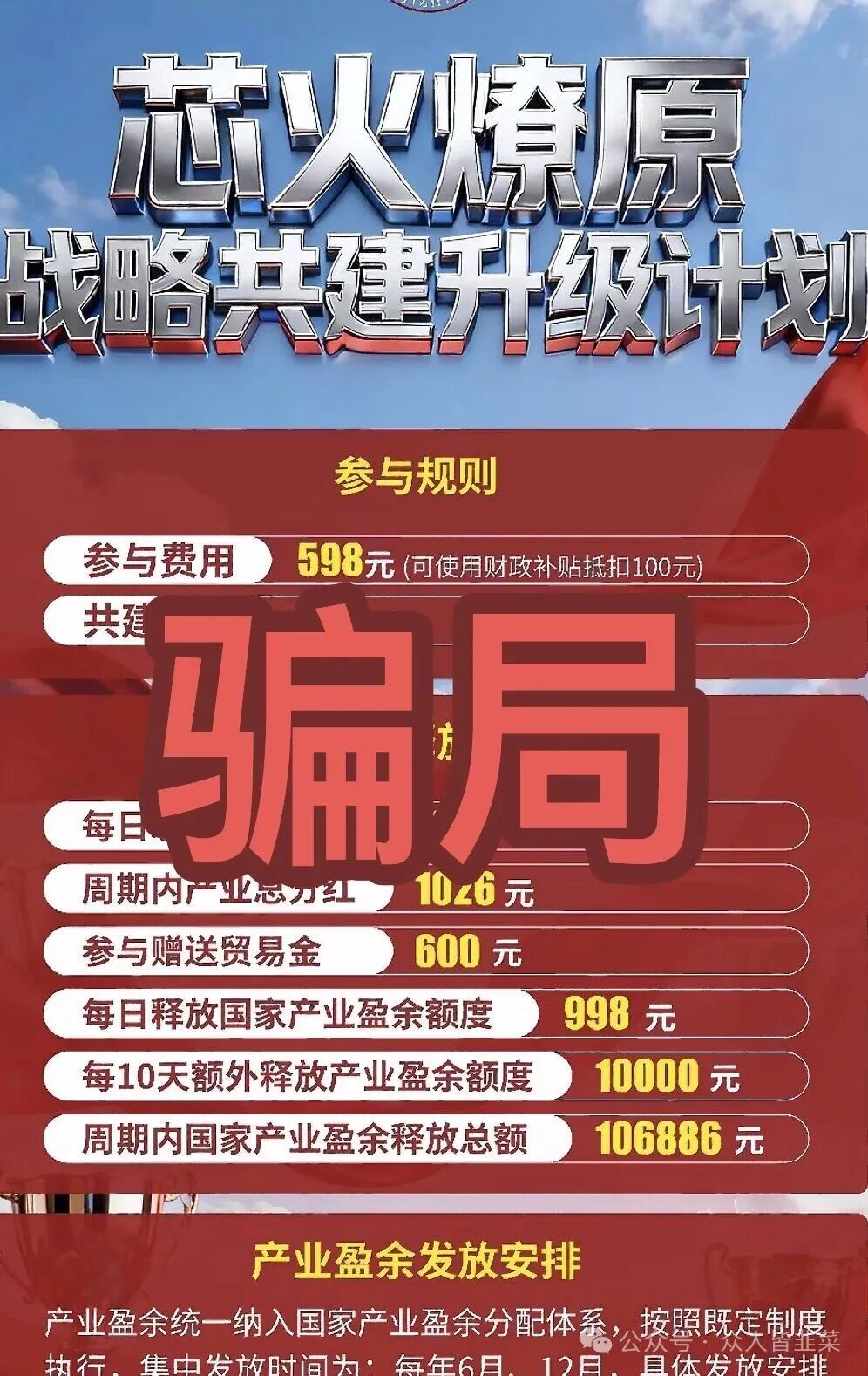 彻底撕开“国际智链”的画皮：所有你能看到的“官方报道”，全是花钱买的！