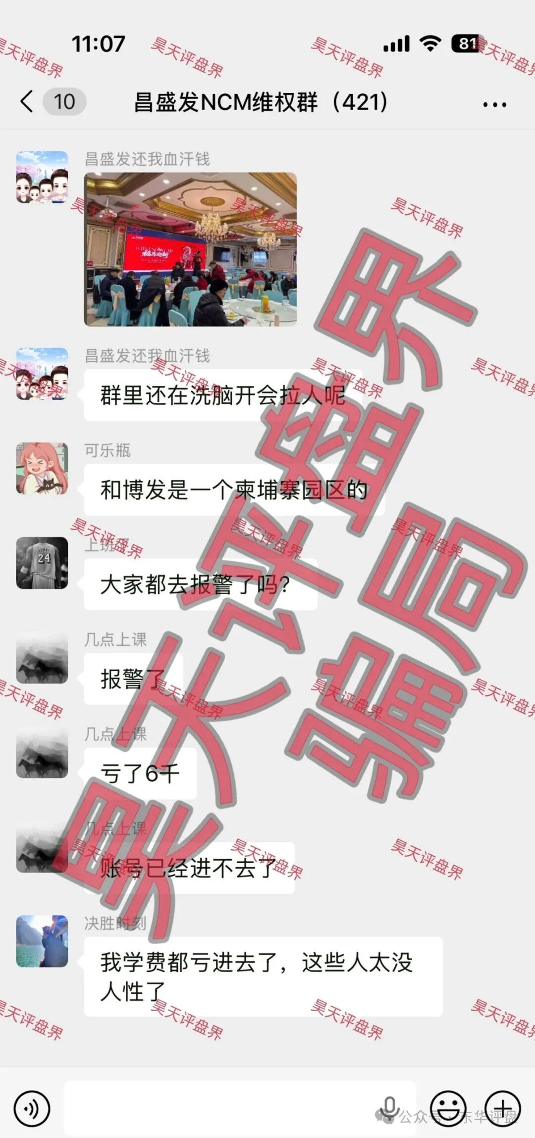 昌盛发崩盘倒计时——现在撤，你还能保住什么？
