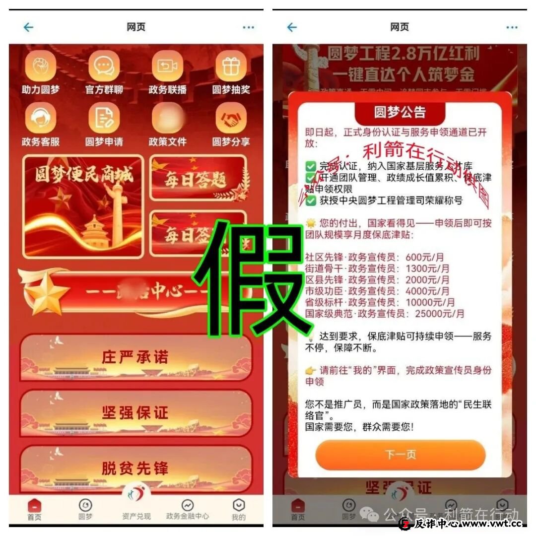 警惕!这5个项目都是骗局,别被骗了!(2) 警惕!这5个项目都是骗局,别被骗了!(2)
