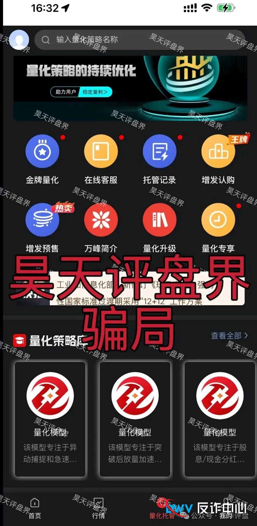 紧急预警!“万峰量化”最新变种出现,这些新套路要当心(1) 紧急预警!“万峰量化”最新变种出现,这些新套路要当心(1)