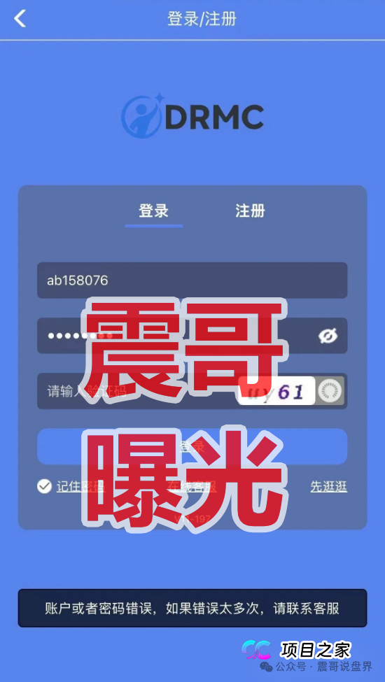 DRMC国际彩票资金盘骗局，已经单割杀猪，即将崩盘跑路