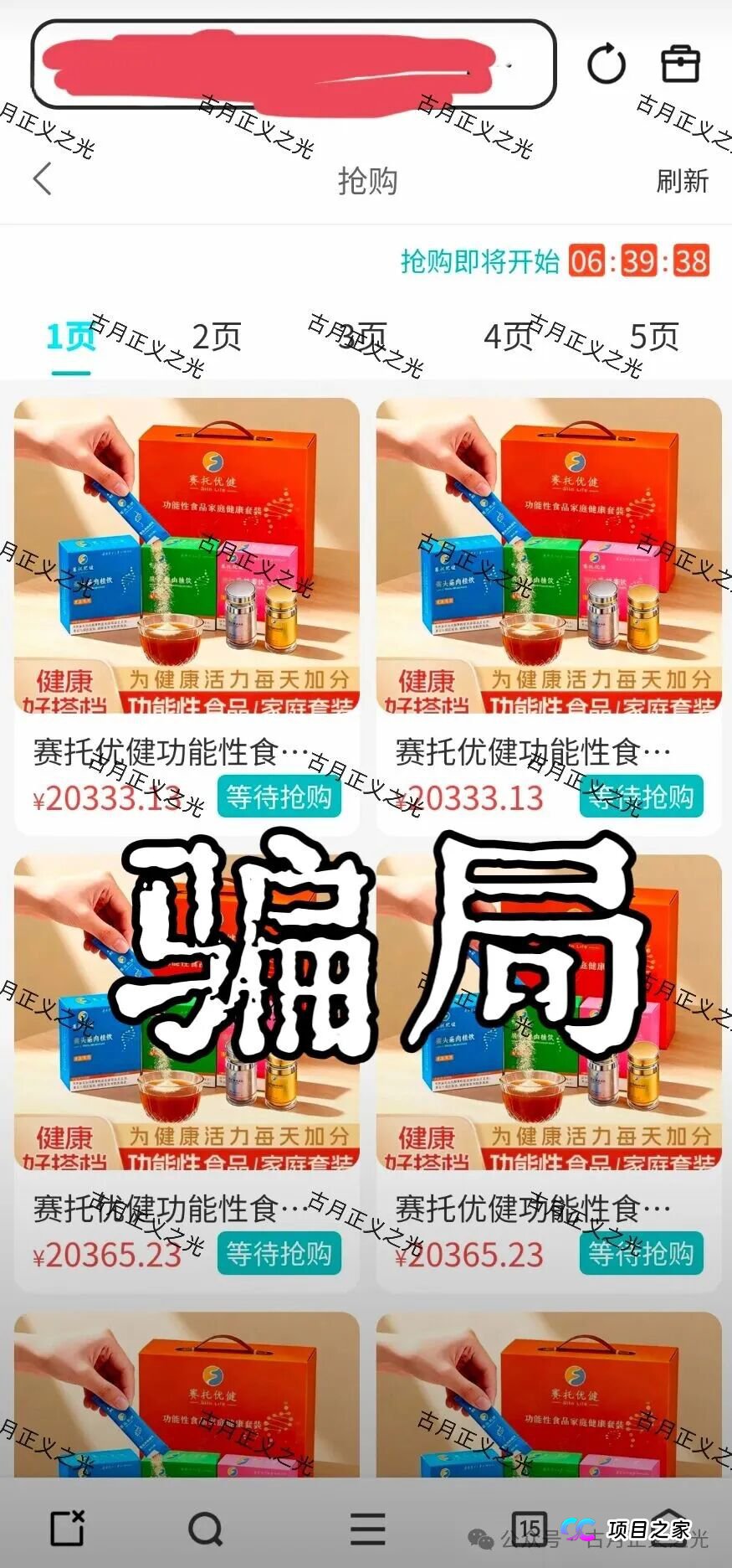 “赛托优健”的前世今生:从“艾兴合”到“赛托优健”,资金盘是如何“换马甲”卷土重来的?(2) “赛托优健”的前世今生:从“艾兴合”到“赛托优健”,资金盘是如何“换马甲”卷土重来的?(2)