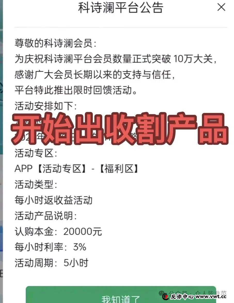 深度解读:“科诗澜”这类资金盘的“崩盘倒计时”——这些信号出现,立刻跑!(1) 深度解读:“科诗澜”这类资金盘的“崩盘倒计时”——这些信号出现,立刻跑!(1)