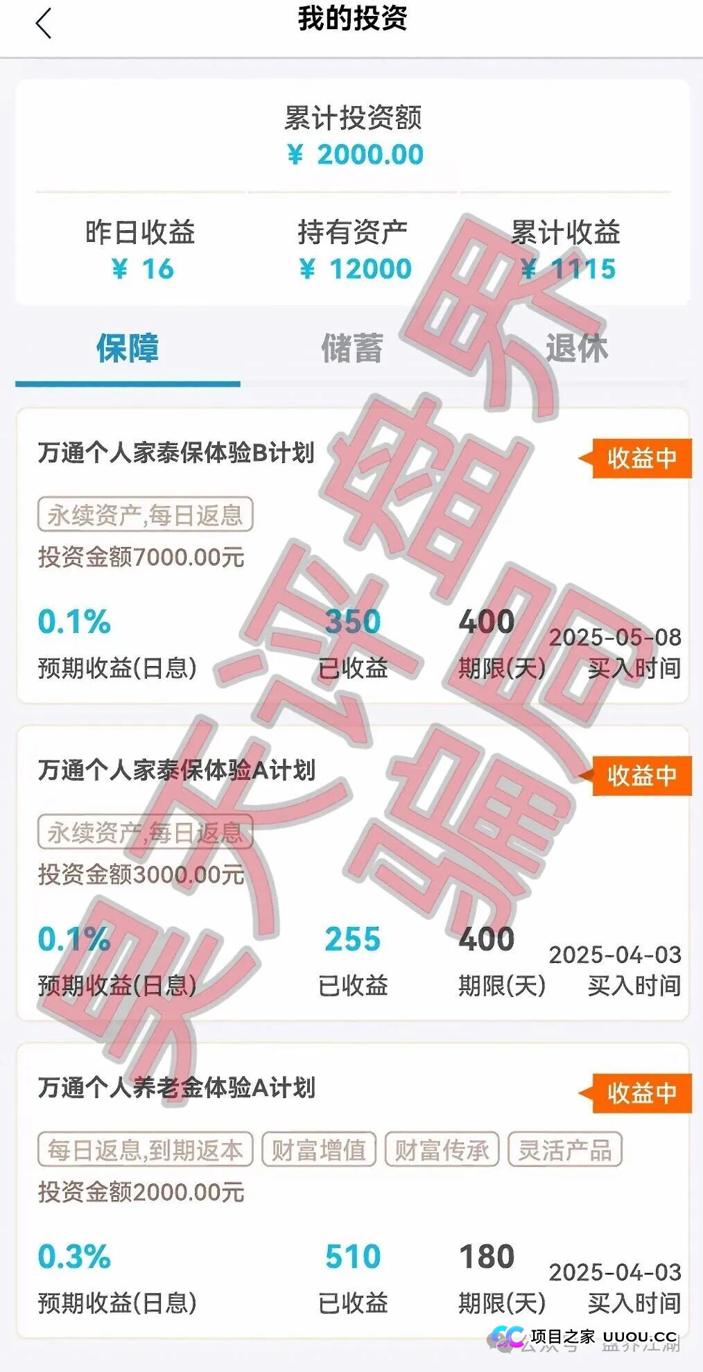 起底“万通金掌柜”:打着正规企业旗号,用一堆假项目收割你的血汗钱(2) 起底“万通金掌柜”:打着正规企业旗号,用一堆假项目收割你的血汗钱(2)