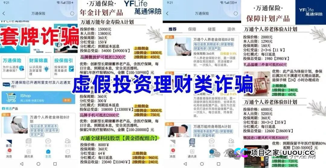 起底“万通金掌柜”:打着正规企业旗号,用一堆假项目收割你的血汗钱(1) 起底“万通金掌柜”:打着正规企业旗号,用一堆假项目收割你的血汗钱(1)