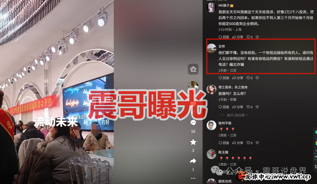 手把手教你查“流动未来”这类APP的底细！别等钱没了才后悔(2)