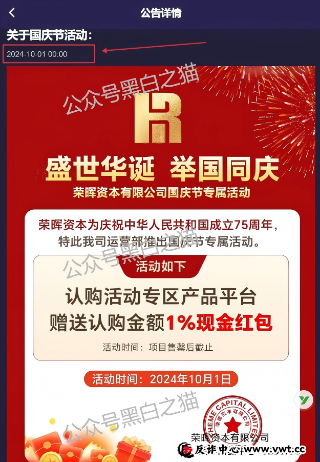 “荣晖资本”受害者自述：我是如何一步步被“杀猪”的(9)