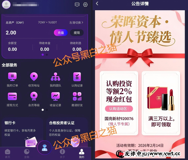 “荣晖资本”受害者自述：我是如何一步步被“杀猪”的(3)