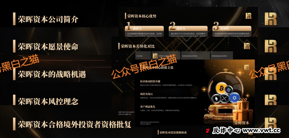 “荣晖资本”受害者自述：我是如何一步步被“杀猪”的(2)