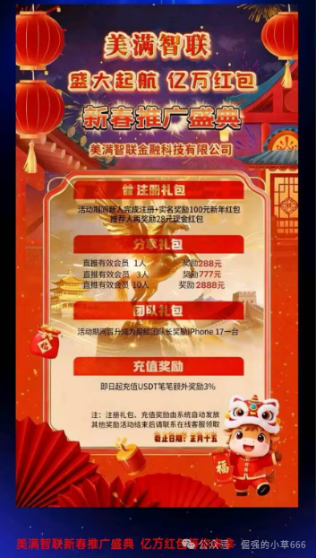 【高危预警】起底“美满科技”杀猪盘:香港空壳公司+东南亚包装,专割小白本金!(4) 【高危预警】起底“美满科技”杀猪盘:香港空壳公司+东南亚包装,专割小白本金!(4)