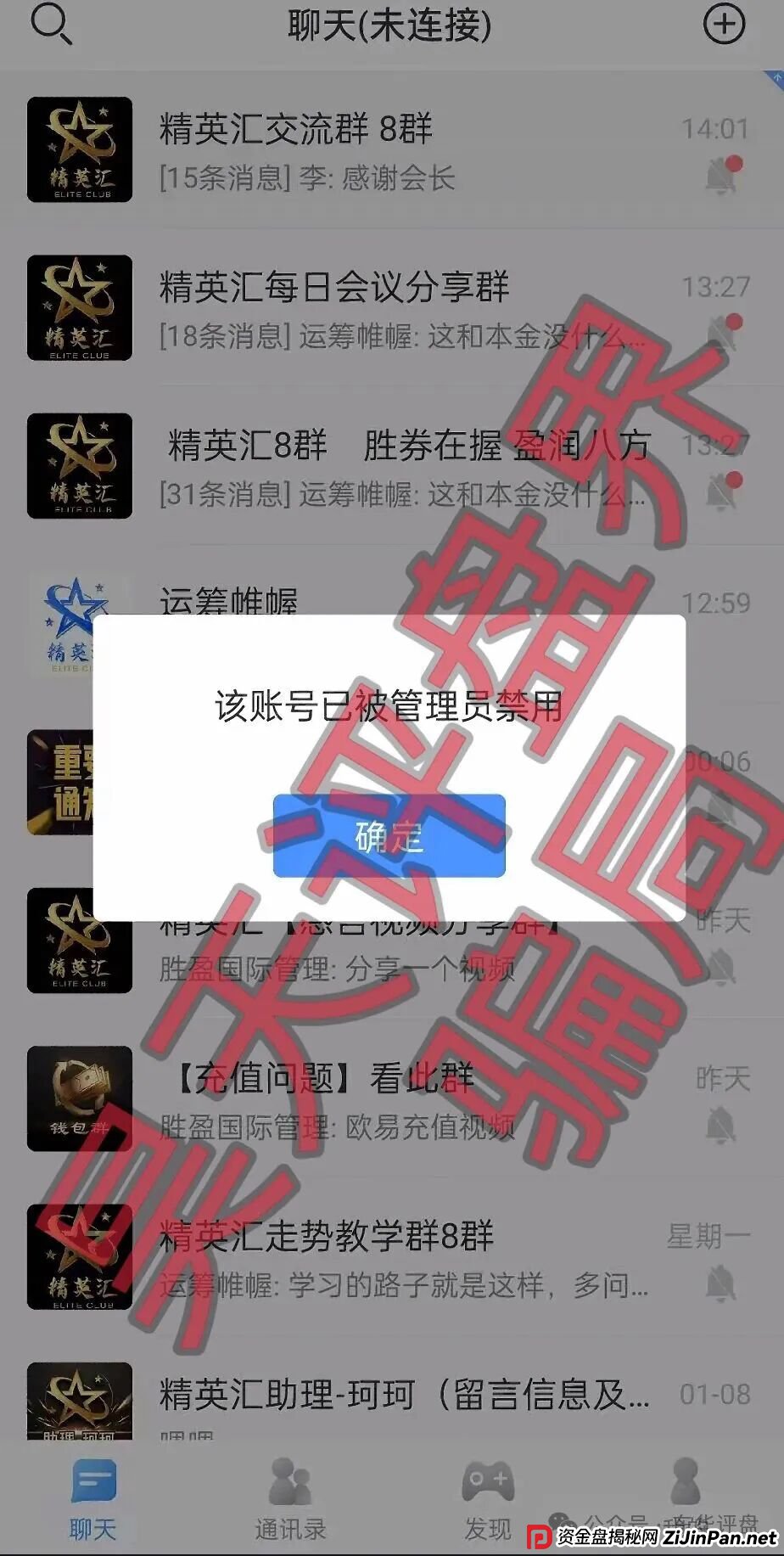 从“108个托”说起,看“胜盈国际(精英汇)”的群聊收割术(1) 从“108个托”说起,看“胜盈国际(精英汇)”的群聊收割术(1)
