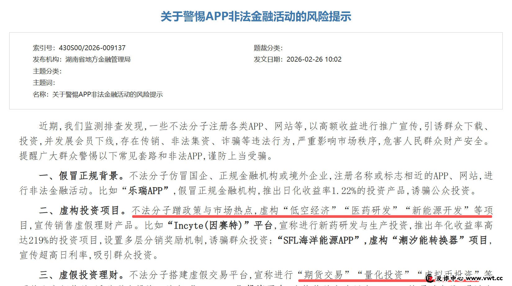 一年暴雷两次、同一伙人作案:“睿途低空”用血泪教训给“LAE”投资者上的最后一课(1) 一年暴雷两次、同一伙人作案:“睿途低空”用血泪教训给“LAE”投资者上的最后一课(1)