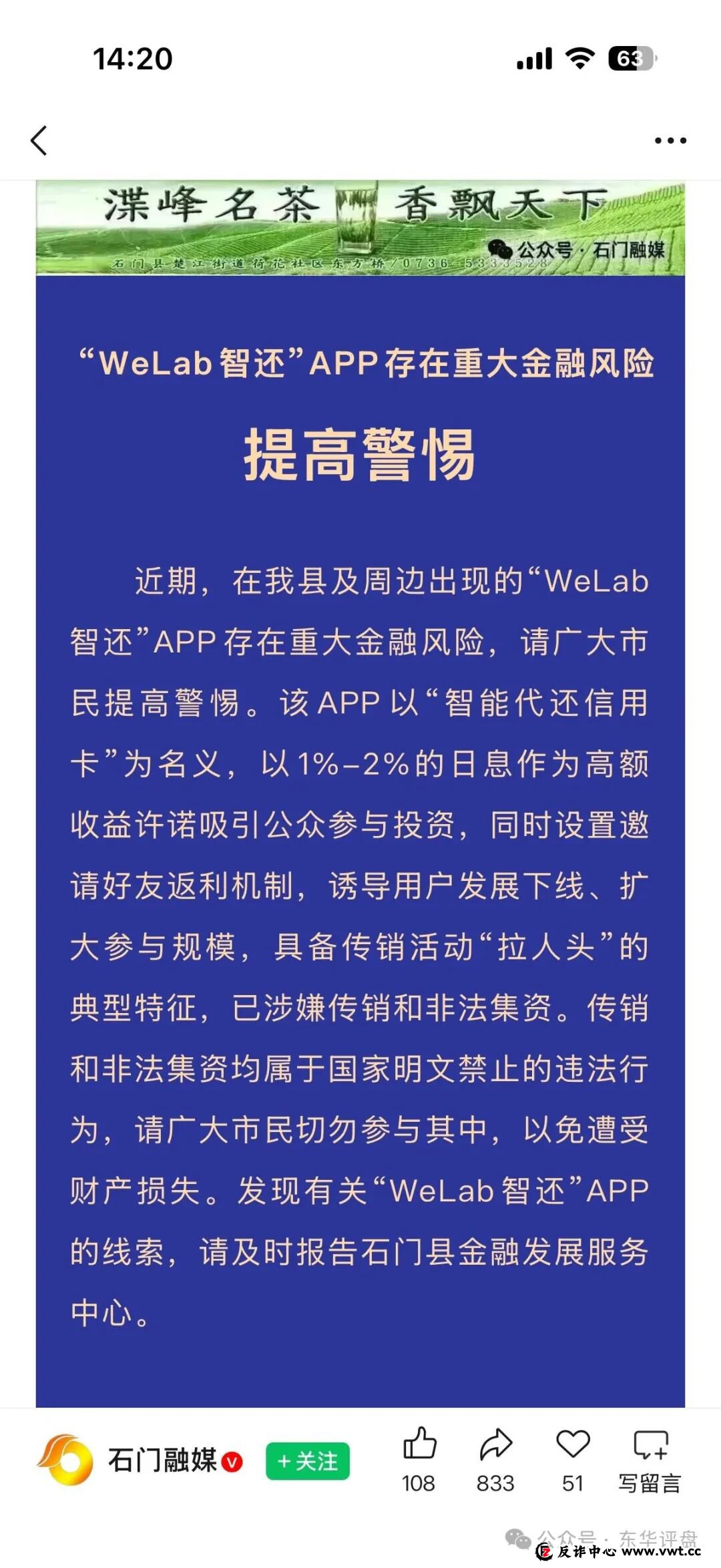 WeLab智还app又一个套牌正规公司资料进行诈骗的分红类资金盘骗局,多地发布预警,即将崩盘跑路!(6) WeLab智还app又一个套牌正规公司资料进行诈骗的分红类资金盘骗局,多地发布预警,即将崩盘跑路!(6)