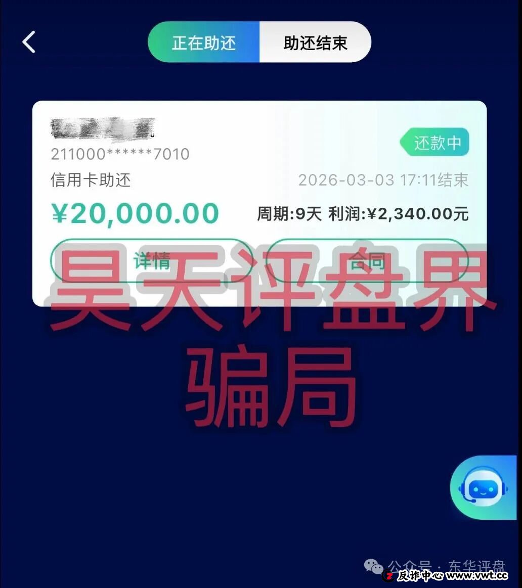 WeLab智还app又一个套牌正规公司资料进行诈骗的分红类资金盘骗局,多地发布预警,即将崩盘跑路!(3) WeLab智还app又一个套牌正规公司资料进行诈骗的分红类资金盘骗局,多地发布预警,即将崩盘跑路!(3)