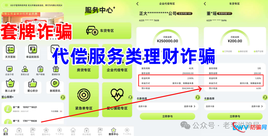 “利名共创”的“借势营销”:骗子的嗅觉比狗还灵,什么热就蹭什么(1) “利名共创”的“借势营销”:骗子的嗅觉比狗还灵,什么热就蹭什么(1)