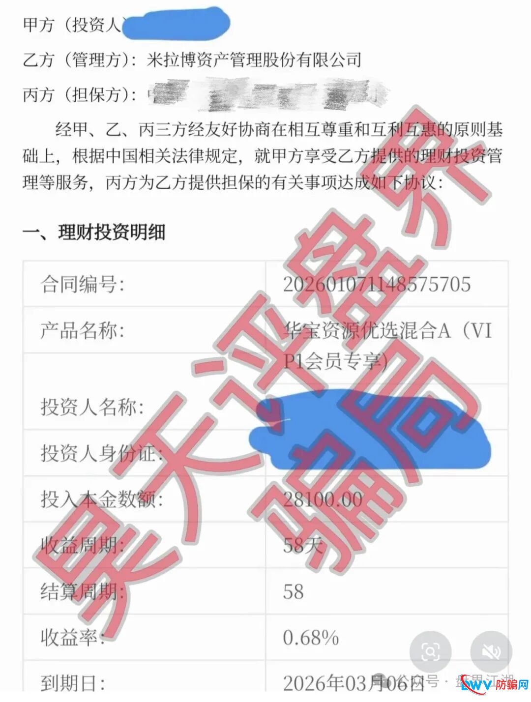 米拉博资金盘最新调查：提现通道已实质性关闭，“单割”变“全割”，参与者
