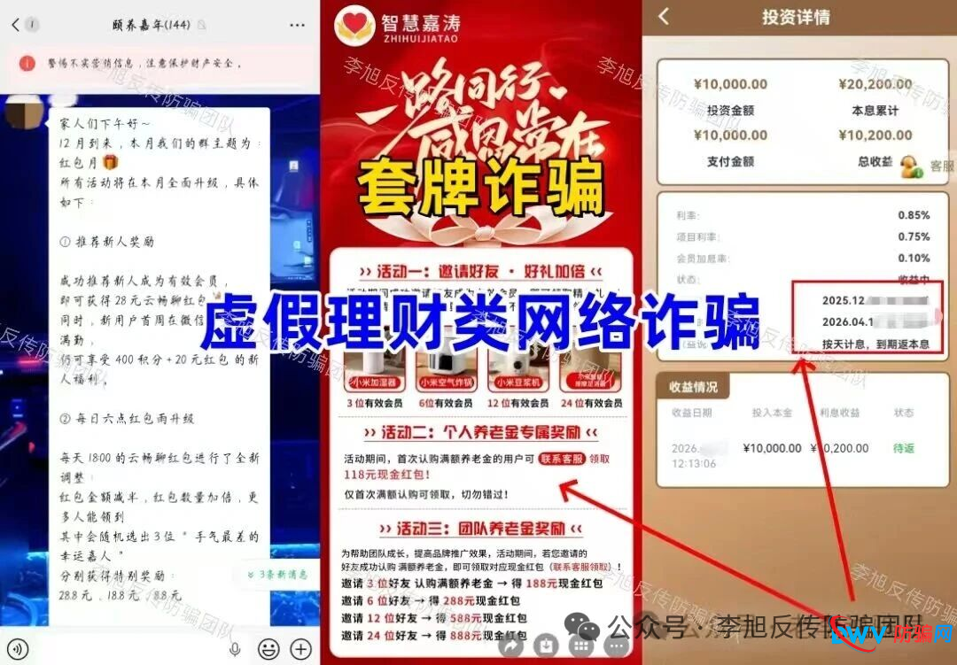 紧急预警:“智慧嘉涛”借“香港养老”旗号行骗,这种“个人养老金”碰不得(1) 紧急预警:“智慧嘉涛”借“香港养老”旗号行骗,这种“个人养老金”碰不得(1)