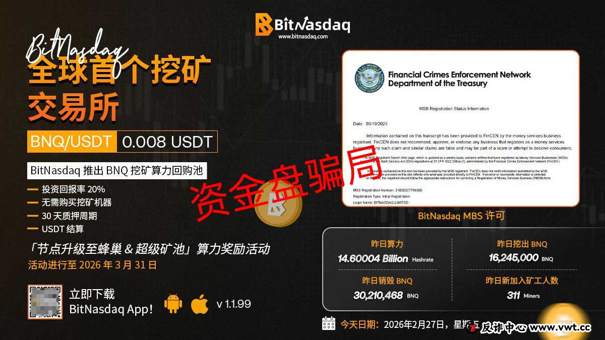 BitNasdaq崩盘倒计时！老李给你算一笔账，看你的钱到底去了哪里