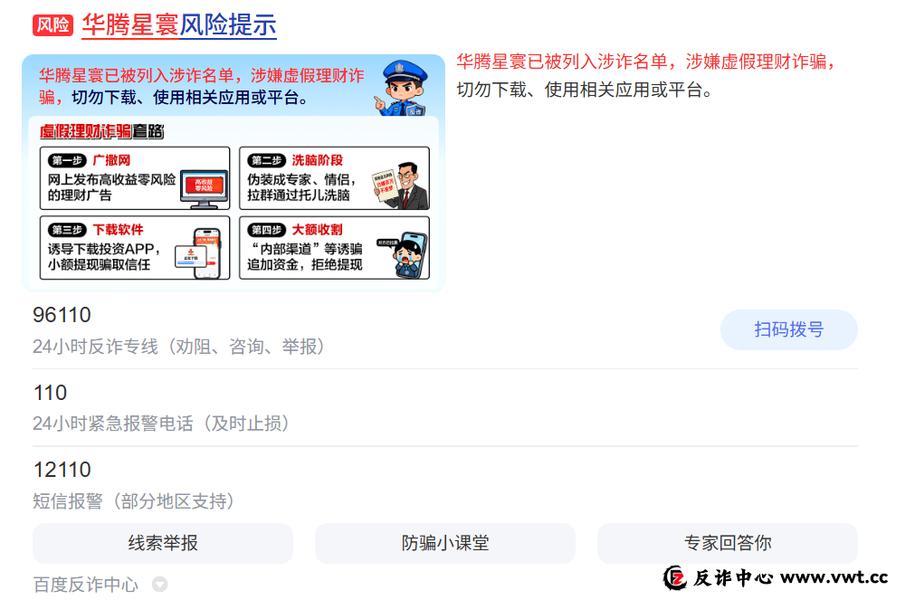 老李反诈：对话“华腾星寰”幸存者——那些逃出火坑的人，做对了什么？