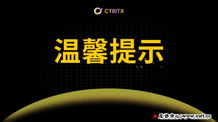 对话“保本跟单”信徒——当老李用常识戳穿Cybitx（赛比特）的“技术神话”