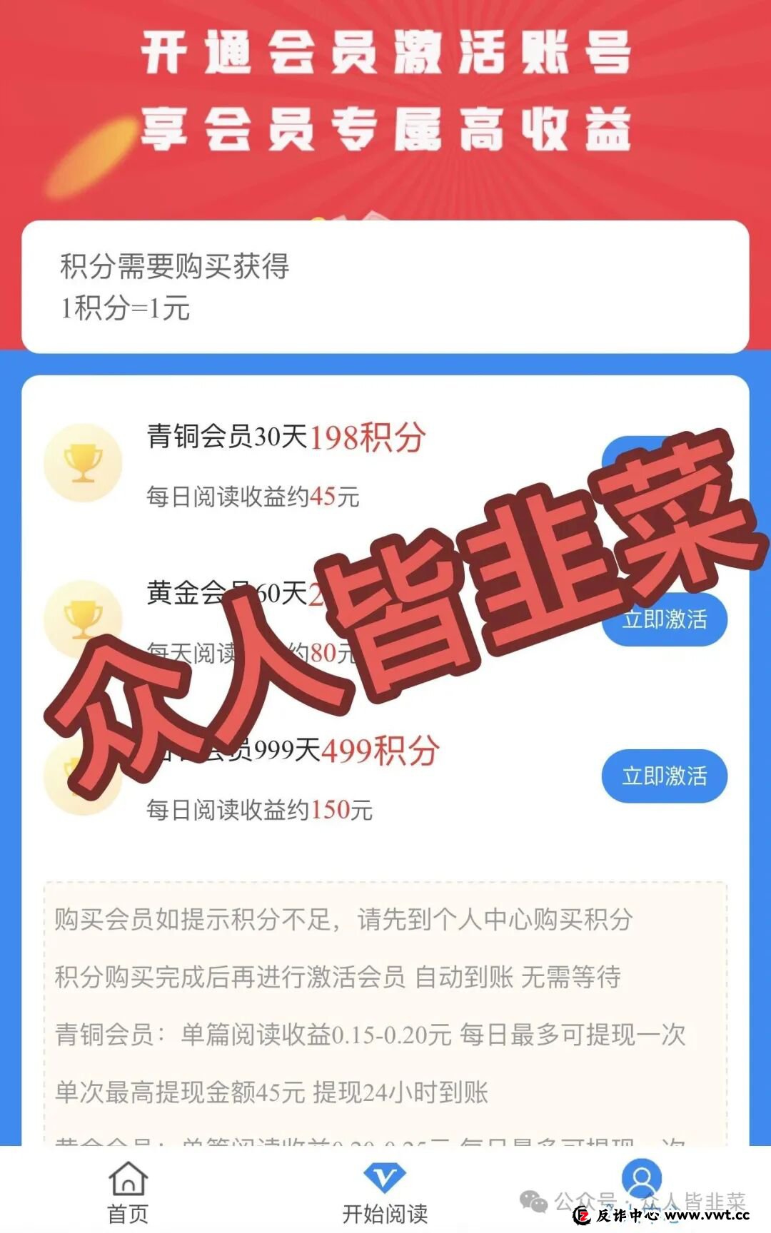 别再给金指阅读送钱了！它的积分比欢乐豆还虚，提现比登天还难！