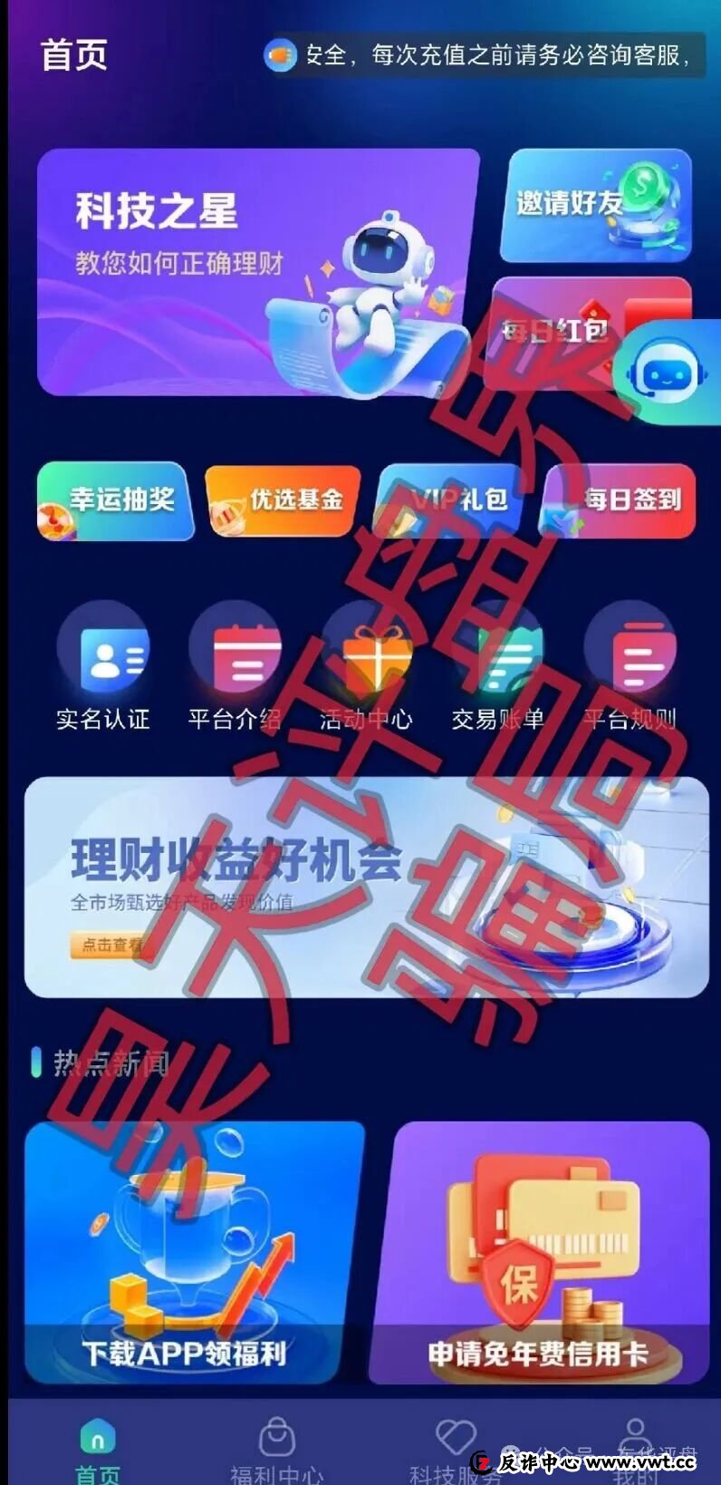 WeLab智还app又一个套牌正规公司资料进行诈骗的分红类资金盘骗局，多地发布预警，即将崩盘跑路！