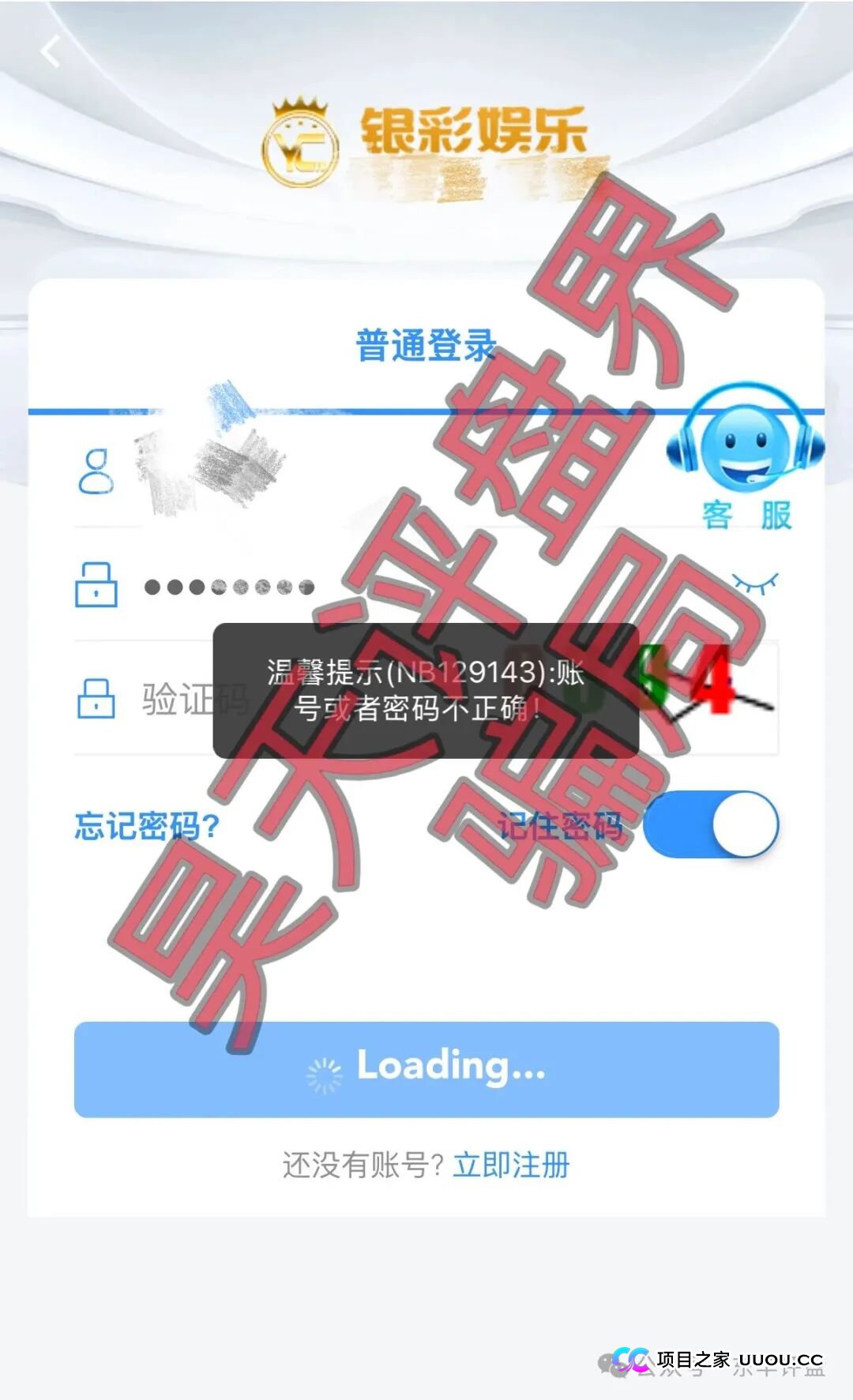 “银彩娱乐”的“前世今生”——起底同一伙骗子如何“换壳重生”收割你两次