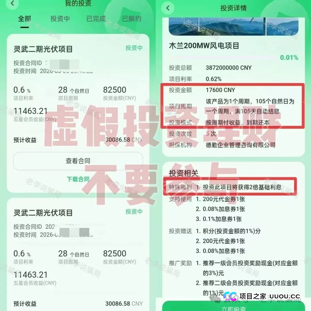 “BRIGC”资金盘最新预警：除了高息，这3个细节骗了99%的人