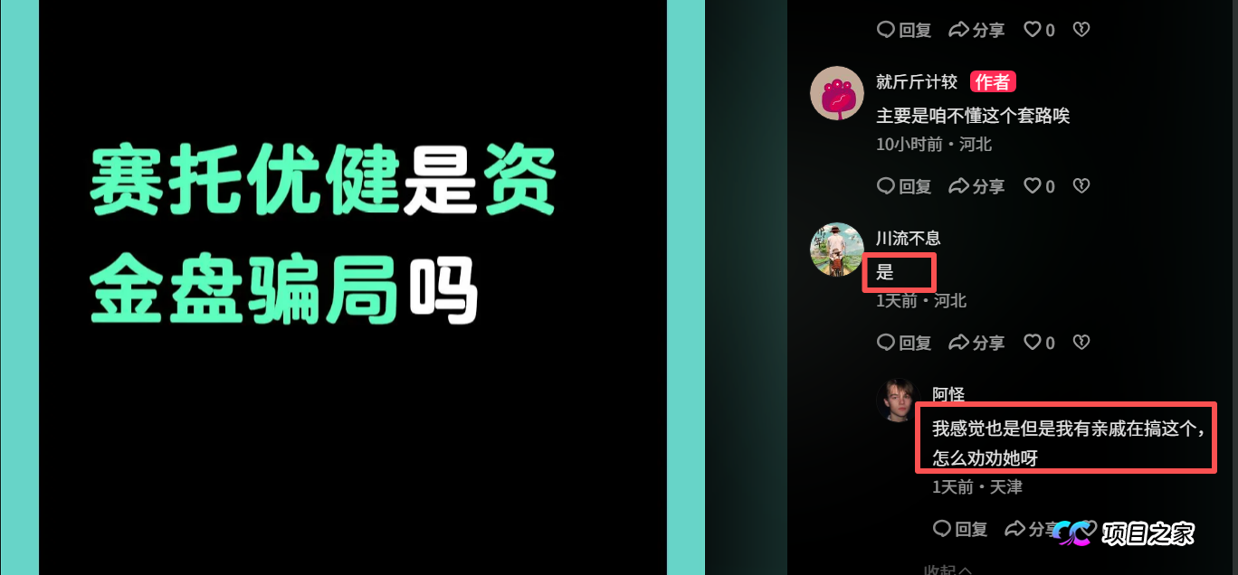 “赛托优健”的前世今生：从“艾兴合”到“赛托优健”，资金盘是如何“换马甲”卷土重来的？