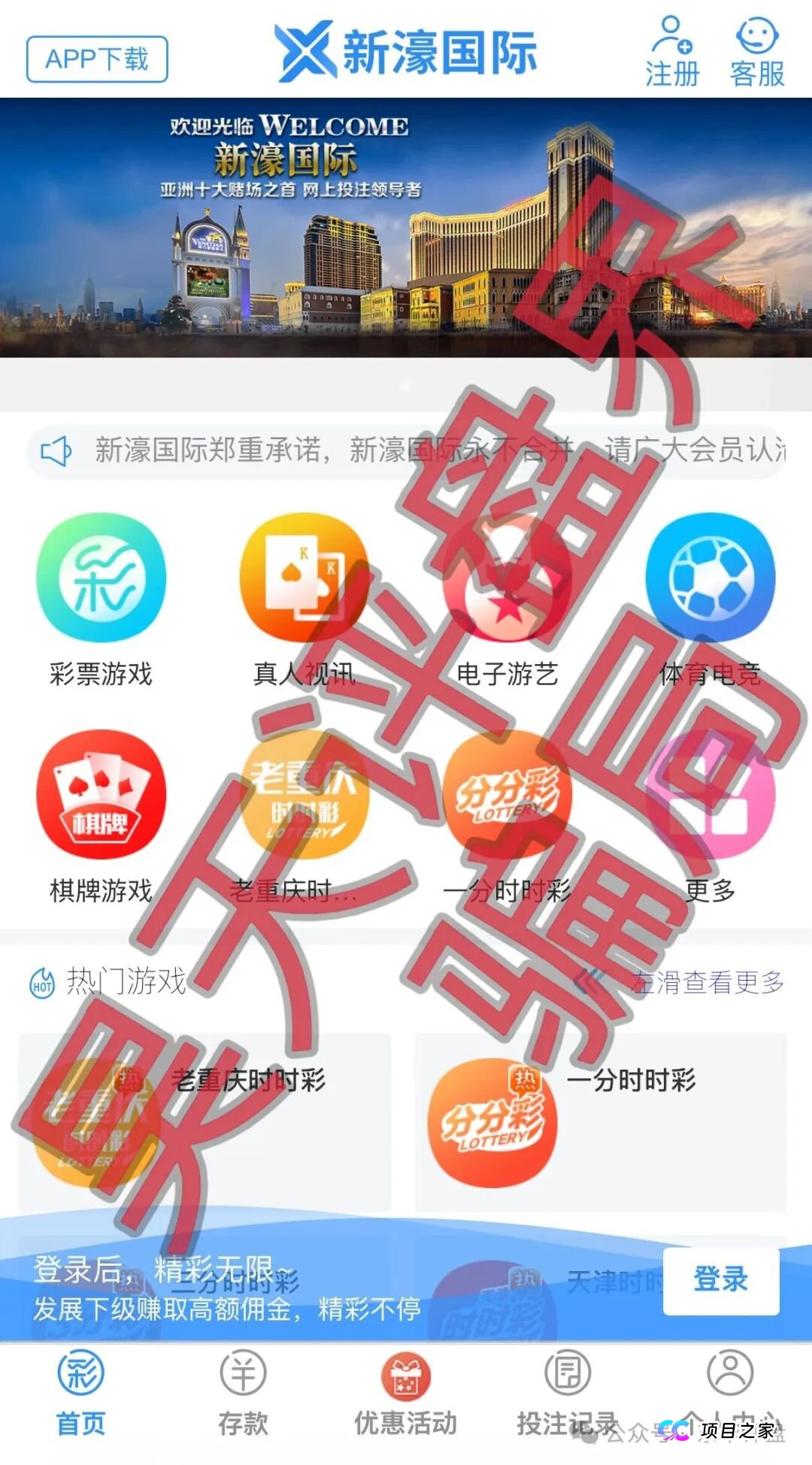 新濠国际（励骏集团）彩票跟单类资金盘骗局，优利商务和GT国际搞的杀猪盘，高度预警，即将崩盘跑路！