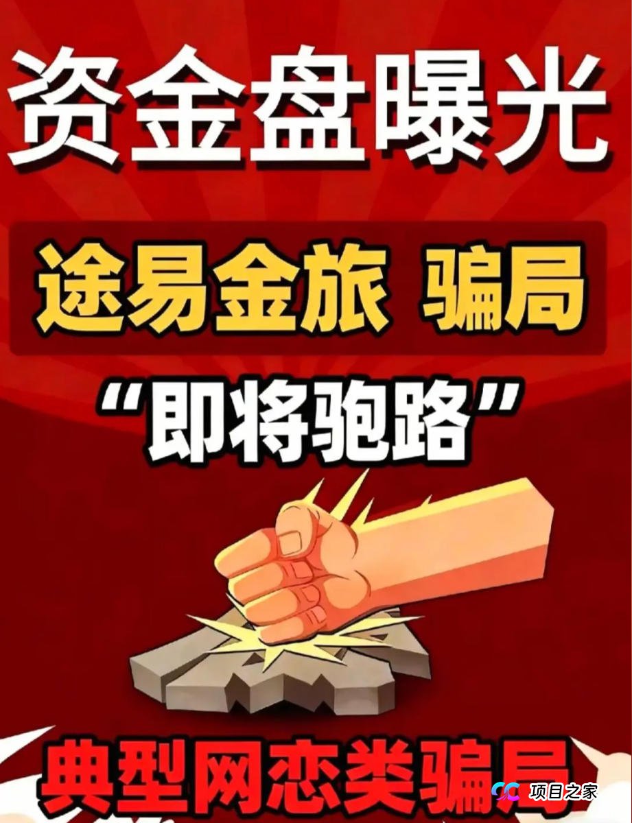 从“邮轮入住率98%”看途易金旅的弥天大谎——真旅游有多难，假盘就有多假