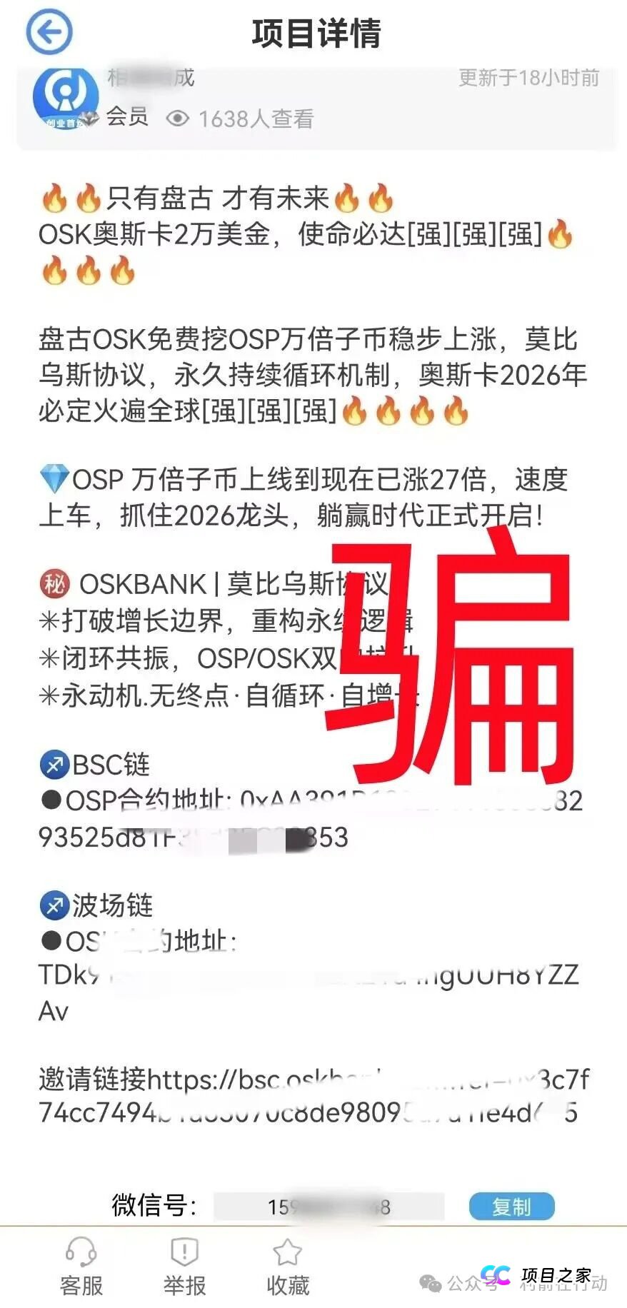 深度扒皮OSK奥斯卡银行（十）：虚拟币洗钱链条上的“工具人”，你以为是投资，其实是在帮骗子背锅
