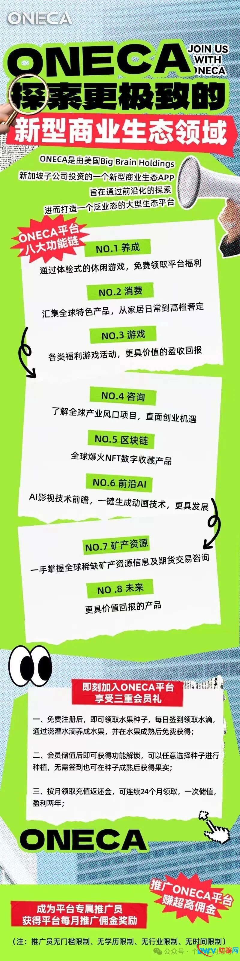 旺卡商城的“商品”去哪了?起底“实体赋能”背后的零成本生意(3) 旺卡商城的“商品”去哪了?起底“实体赋能”背后的零成本生意(3)