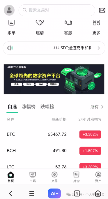 扒皮“奥瑞斯”跟单资金盘,拆解陆远川智言团队的收割套路(5) 扒皮“奥瑞斯”跟单资金盘,拆解陆远川智言团队的收割套路(5)