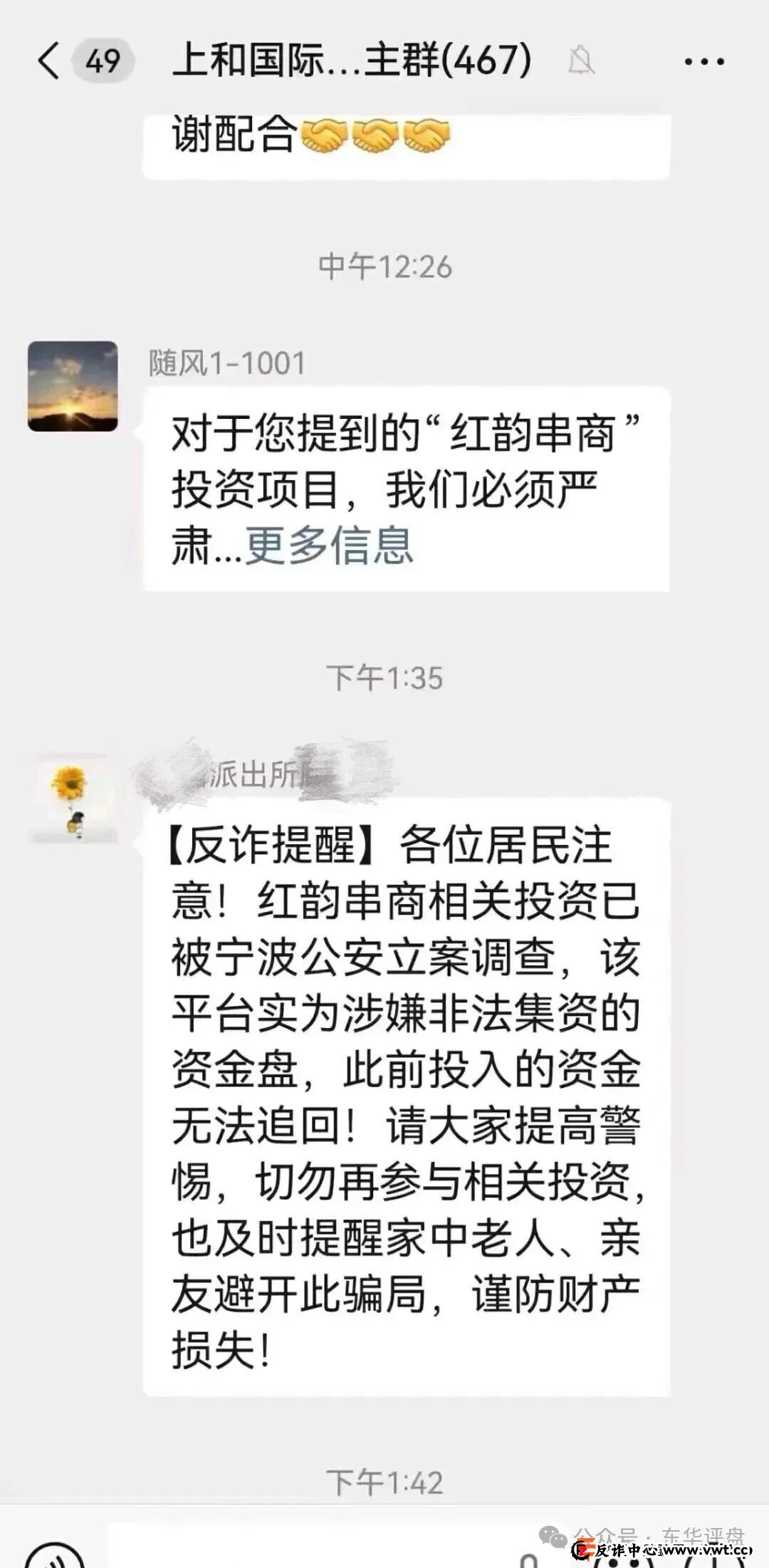 “我玩了两年红韵串商,眼看着它从‘大盘’变成‘大坑’” —— 一位血亏10万受害者的自述(3) “我玩了两年红韵串商,眼看着它从‘大盘’变成‘大坑’” —— 一位血亏10万受害者的自述(3)