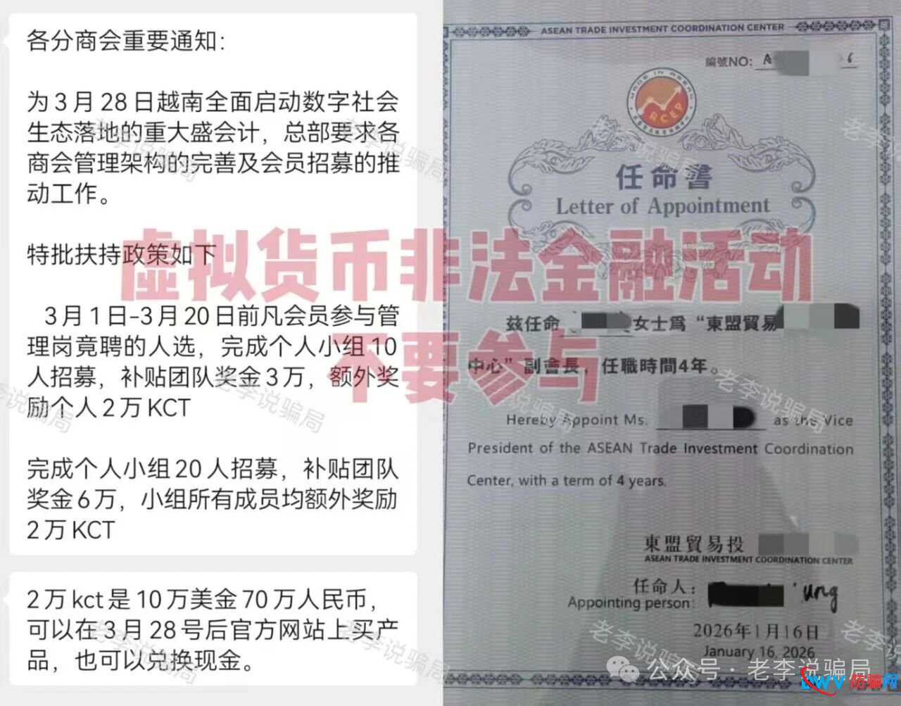 打着“东盟”旗号揽财?八部门新规下,“KCT”就是一张“废纸”(1) 打着“东盟”旗号揽财?八部门新规下,“KCT”就是一张“废纸”(1)