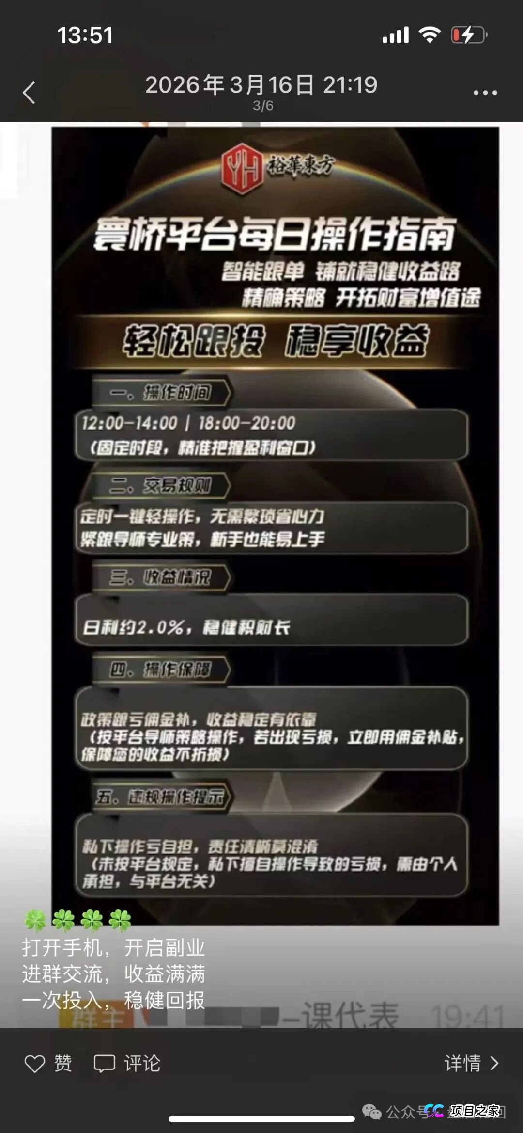 警惕！裕华东方（寰桥交易所）被曝为柬埔寨资金盘，单割会员已开始，崩盘在即