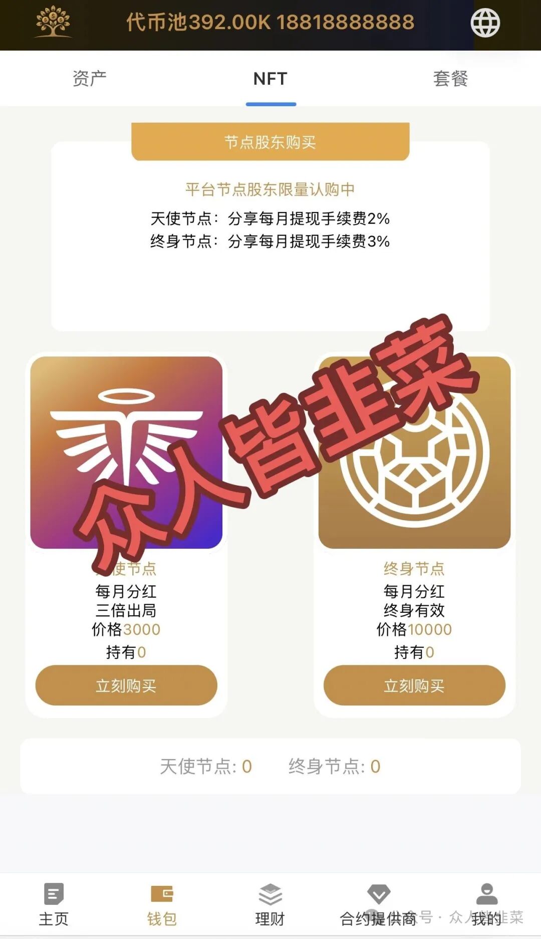 揭穿Money Tree(MT合约)的“技术外衣”:从分仓软件到人头返利,全是玩烂了的把戏!(1) 揭穿Money Tree(MT合约)的“技术外衣”:从分仓软件到人头返利,全是玩烂了的把戏!(1)