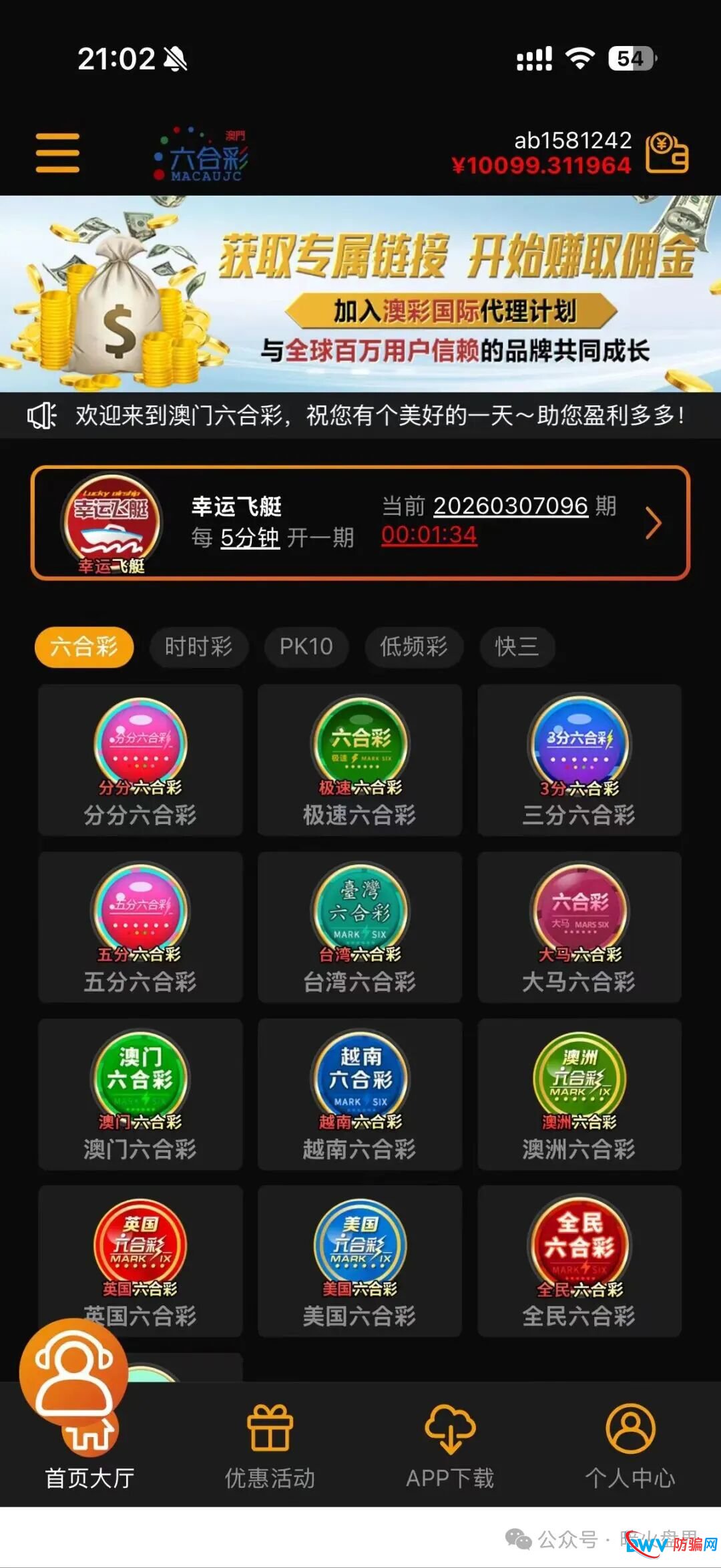 【紧急预警】“澳彩国际”彩票跟单大骗局！导师“王景成”真实身份曝光，上千会员被割无法提现！