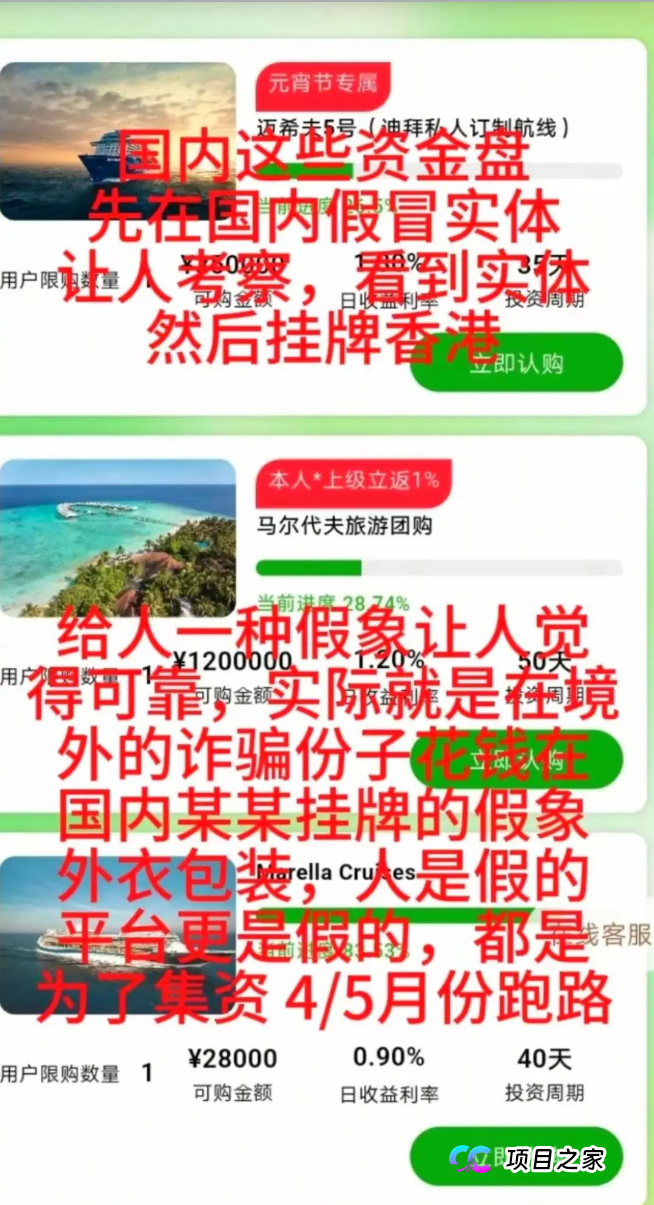 从“邮轮入住率98%”看途易金旅的弥天大谎——真旅游有多难,假盘就有多假(3) 从“邮轮入住率98%”看途易金旅的弥天大谎——真旅游有多难,假盘就有多假(3)