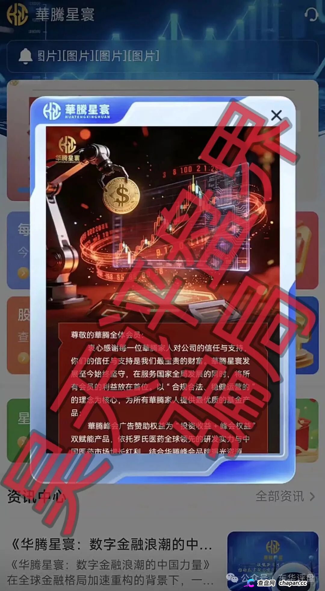 华腾星寰资金盘骗局:卷土重来开始搞各种线下工作室进行诈骗活动,即将崩盘跑路!(1) 华腾星寰资金盘骗局:卷土重来开始搞各种线下工作室进行诈骗活动,即将崩盘跑路!(1)