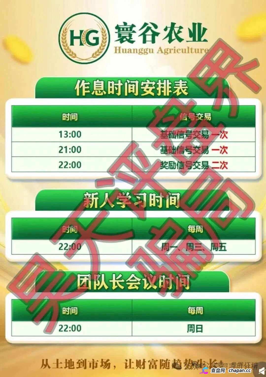 优利商务诈骗团伙再出新盘,寰谷农业实为合约杀猪盘,高度预警,看见的一定要远离!(1) 优利商务诈骗团伙再出新盘,寰谷农业实为合约杀猪盘,高度预警,看见的一定要远离!(1)