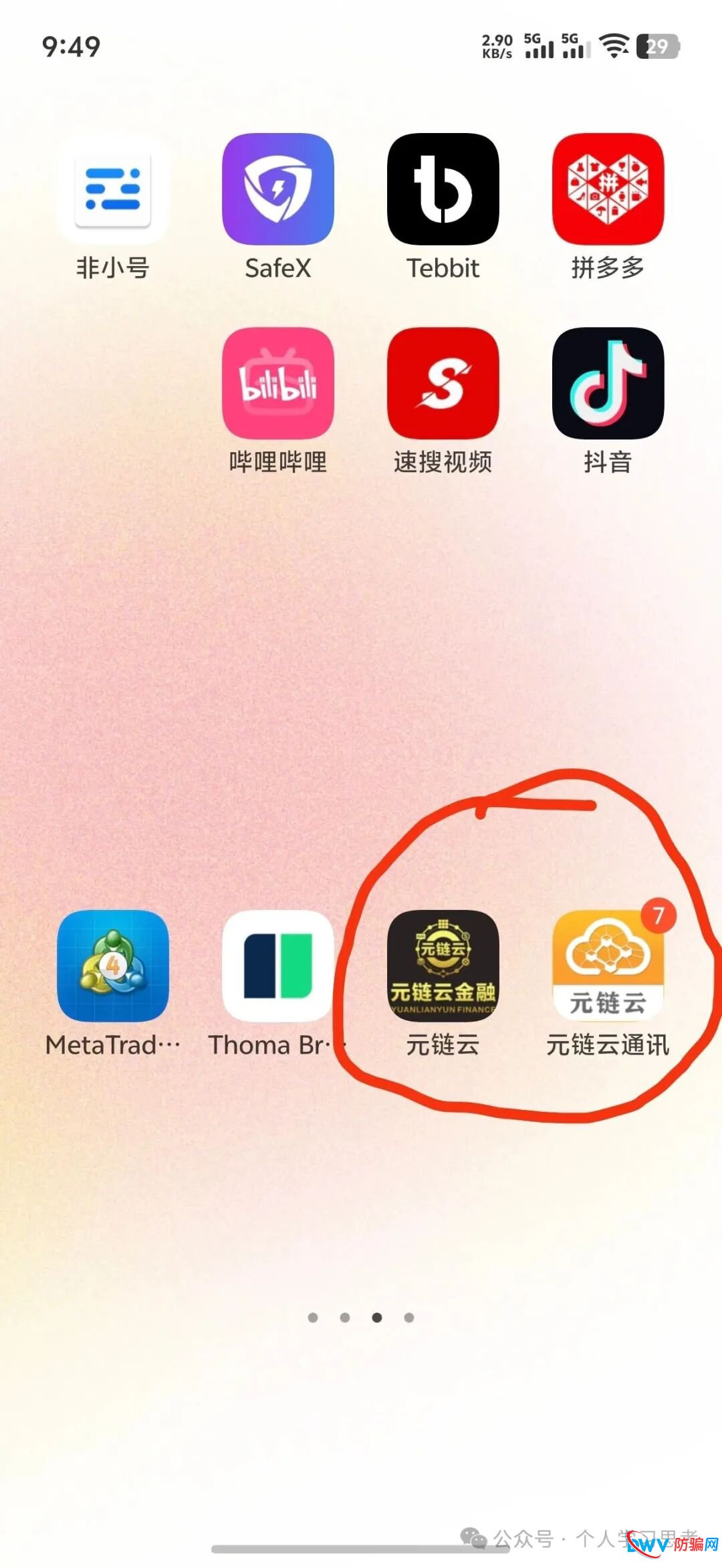 风控：“元链云”资金盘(2)