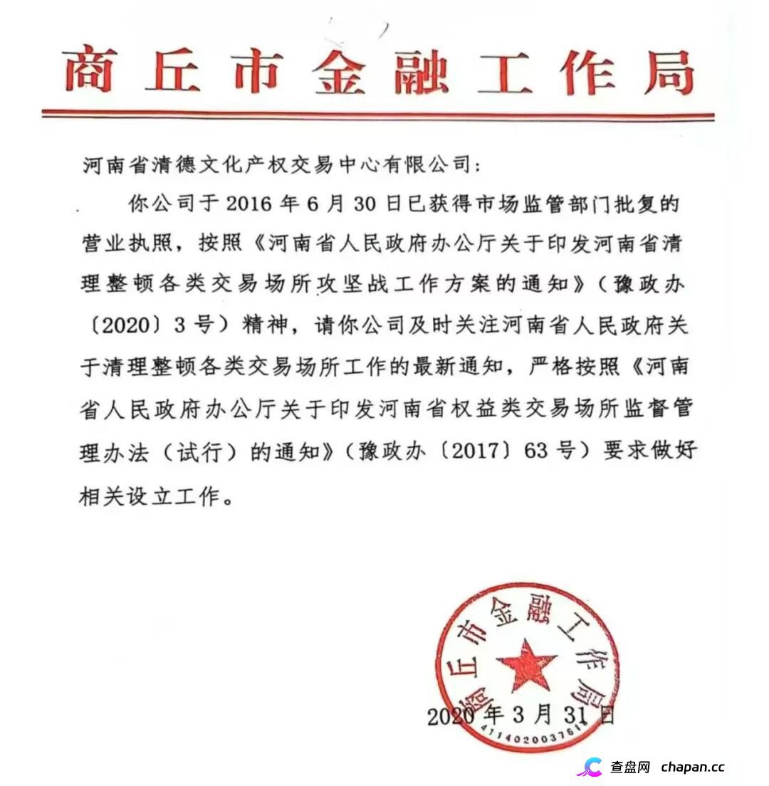 两小时内驳回投诉！挂靠河南该“交易所”的中广融投慌了！