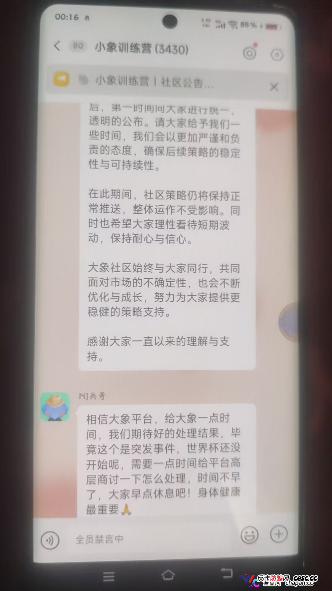 大象社区杀猪盘全面崩盘血洗实录:一夜爆仓4000万,群内全员禁言,狗托"兵哥"还在忽悠充值抄底,受害者已集体报警!(4) 大象社区杀猪盘全面崩盘血洗实录:一夜爆仓4000万,群内全员禁言,狗托"兵哥"还在忽悠充值抄底,受害者已集体报警!(4)