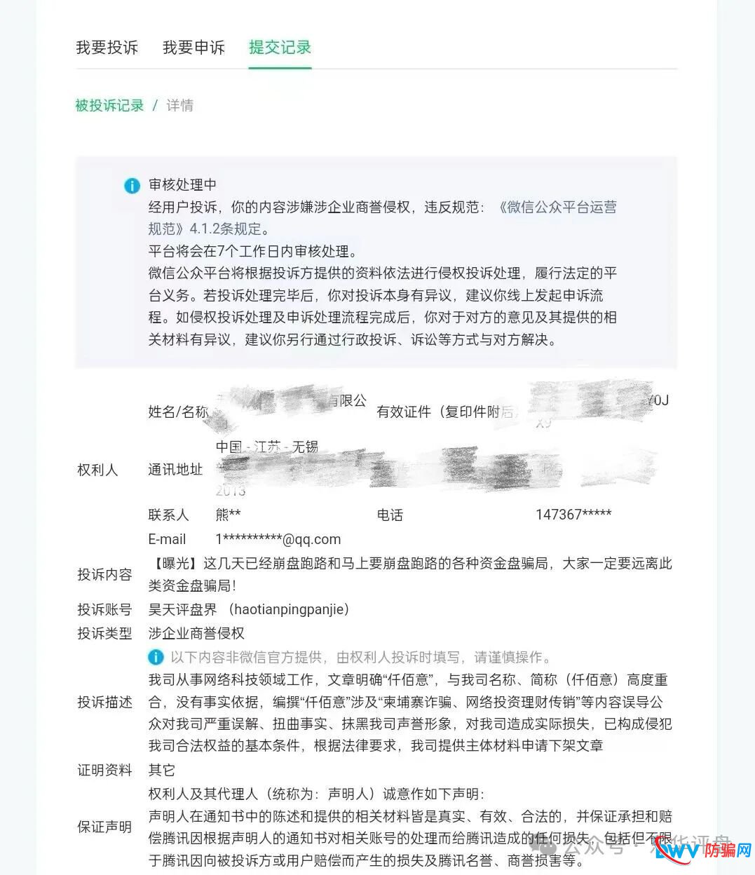 仟佰意（巴克斯BAX交易所）柬埔寨园区的资金盘骗局，操盘手穆欢又单割了1千多名会员，大量投诉反诈文章，即将崩