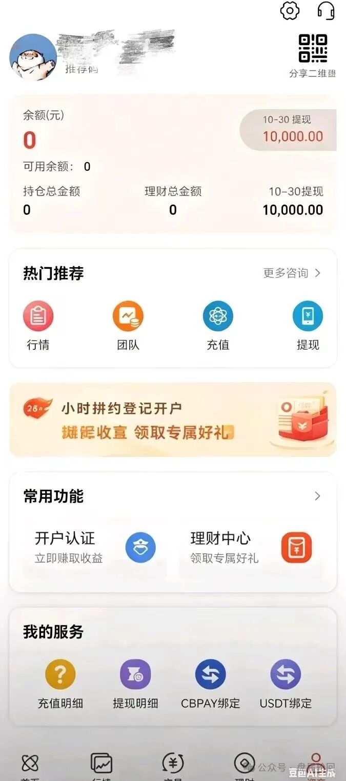 警惕!【鸿运万交所】带单期货骗局:变相收割会员的套路 实则让你们继续充值补仓 马上全线崩盘跑路(4) 警惕!【鸿运万交所】带单期货骗局:变相收割会员的套路 实则让你们继续充值补仓 马上全线崩盘跑路(4)