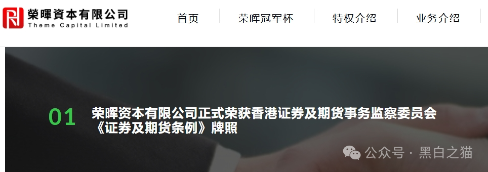 公安部“零容忍”的套牌骗局：“荣晖资本”盗用香港金融公司名义，请投资者速查