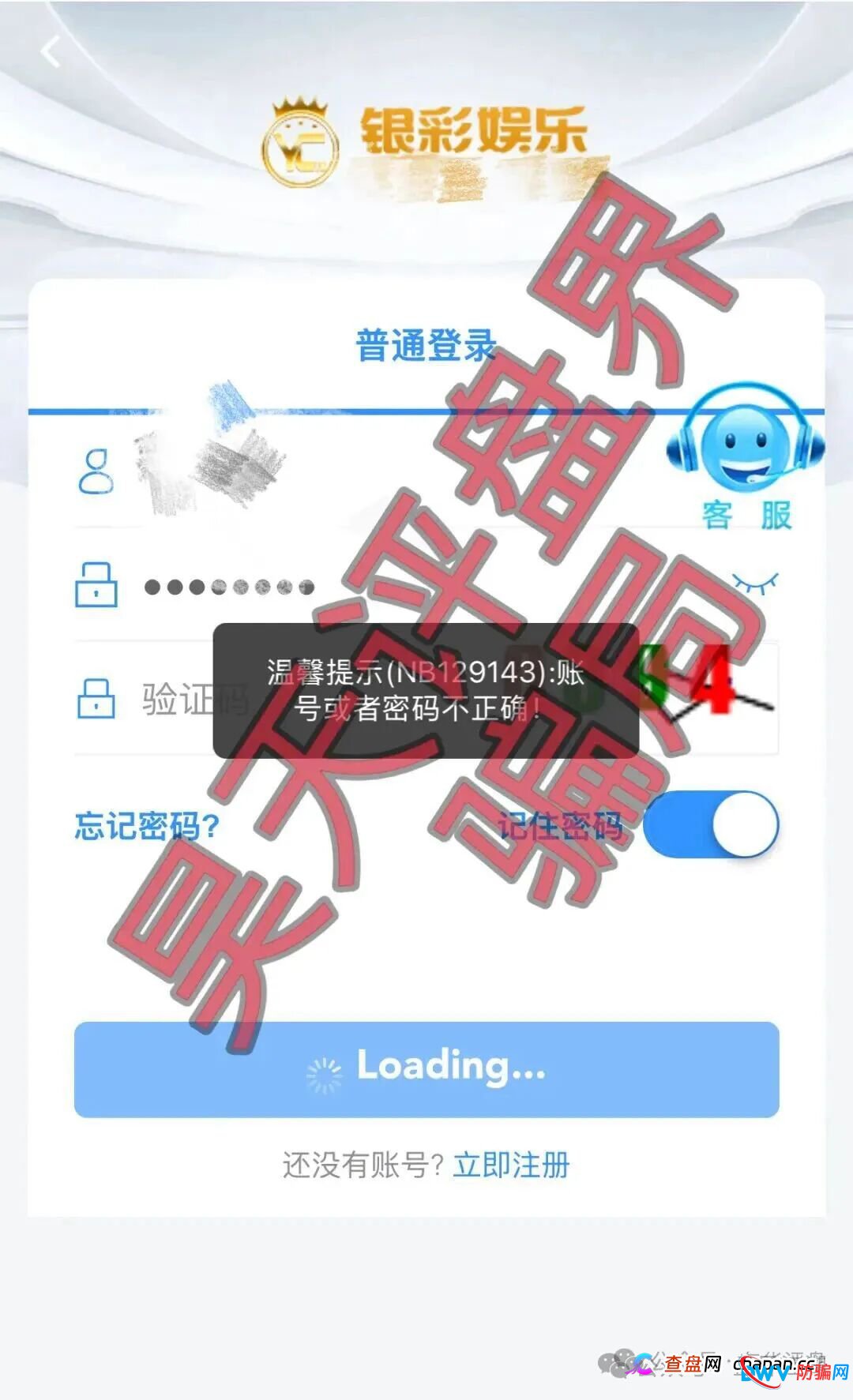 银彩娱乐/银彩乐聊app非法网络彩票平台,自称远光集团进行诈骗活动,大量单割,即将崩盘跑路!(2) 银彩娱乐/银彩乐聊app非法网络彩票平台,自称远光集团进行诈骗活动,大量单割,即将崩盘跑路!(2)