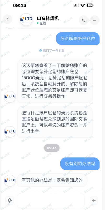 LTG GoldRock是诈骗平台商啊,亏损后让我补保证金(2) LTG GoldRock是诈骗平台商啊,亏损后让我补保证金(2)